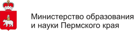 Министерство образования и науки Пермского края